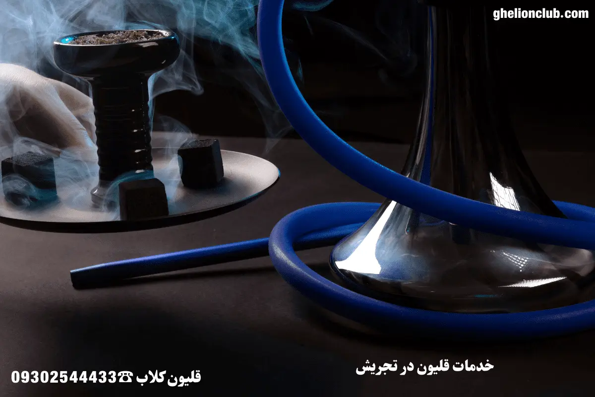 خدمات قلیون در تجریش