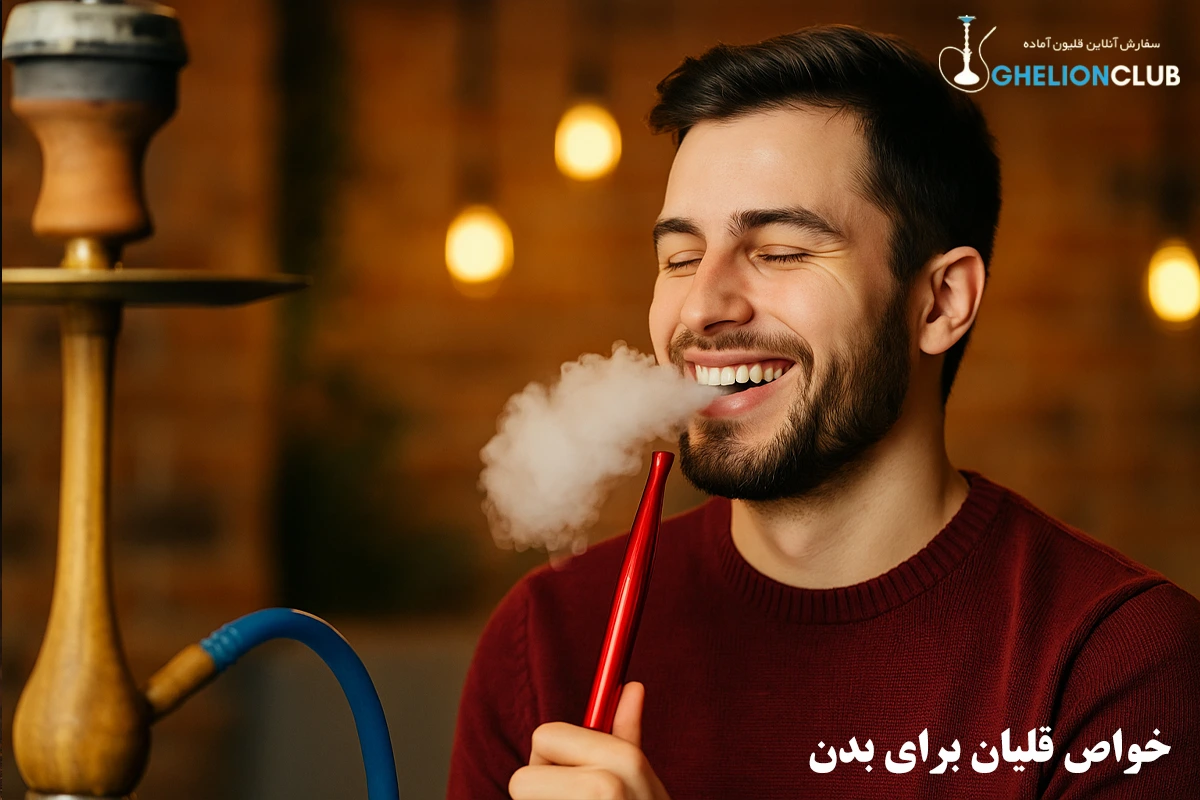 خواص قلیان برای بدن
